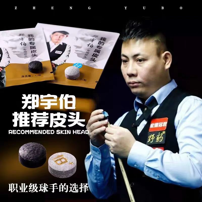 野豹台球杆郑宇伯同款皮头小头职业枪头10.5M中硬度H11mm桌球配件