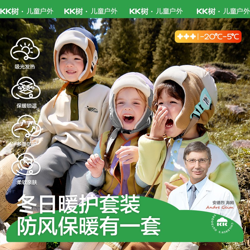 KK树儿童保暖帽 秋冬男女孩雷锋帽防风护耳加厚保暖帽子牧野者