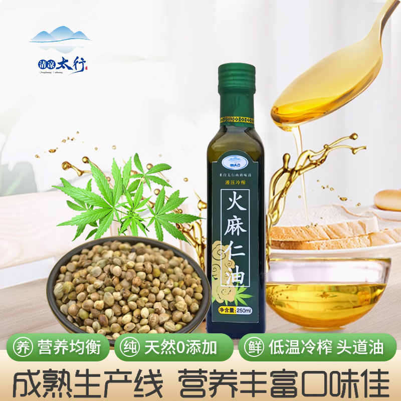 清凉太行250ml食用火麻油脱壳火麻仁低温压榨纯火麻油山西特产
