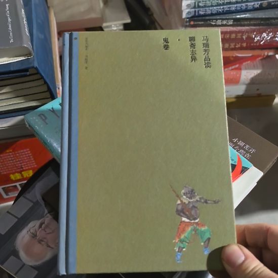 马瑞芳品读  鬼卷