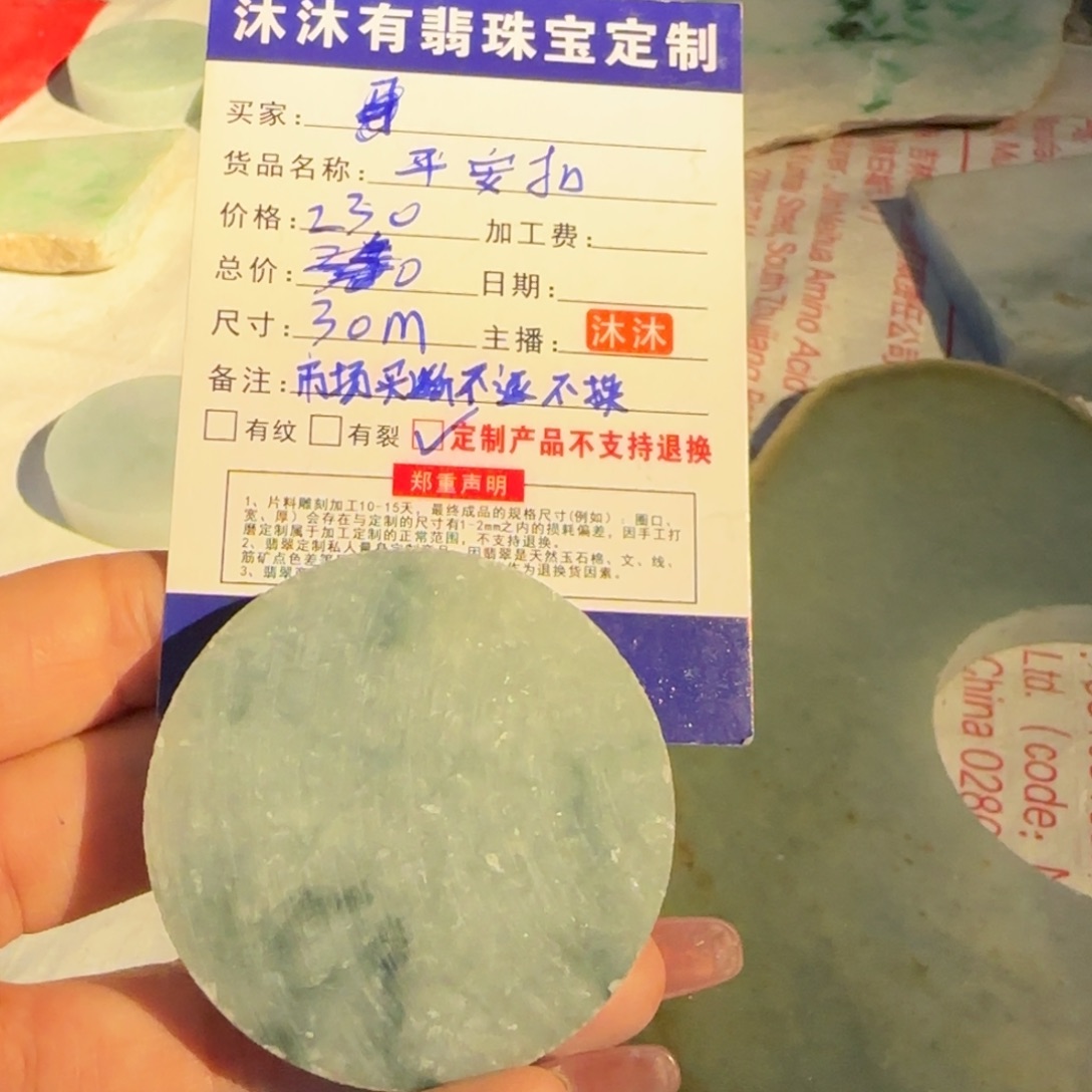 定制翡翠未镶嵌初****东料子