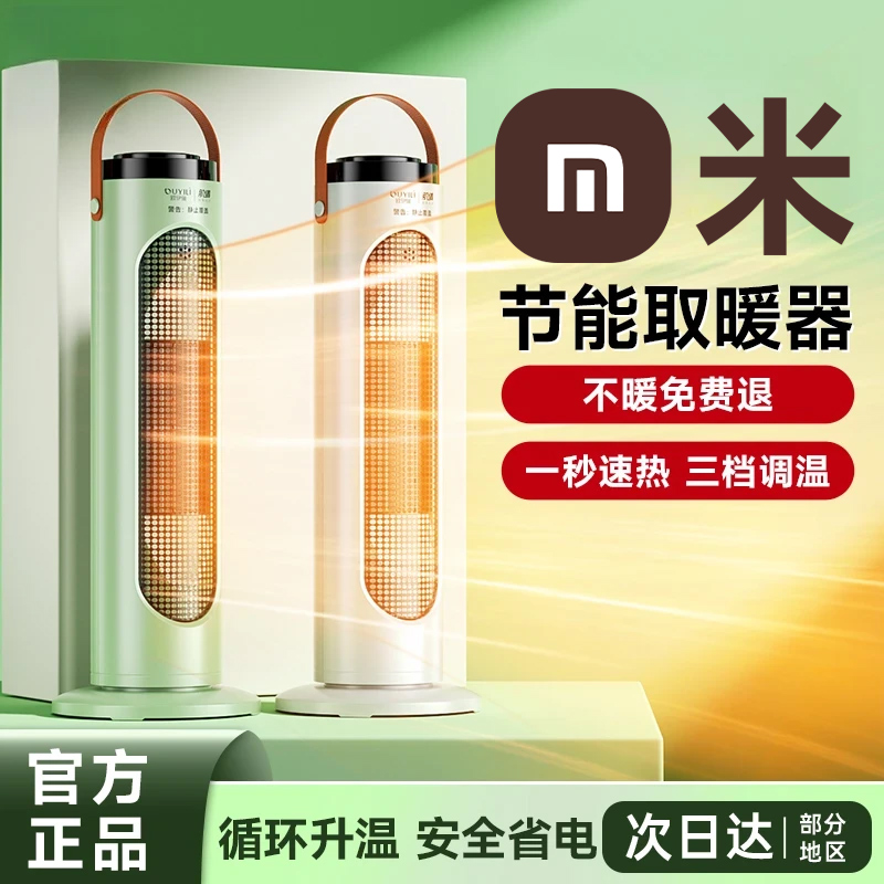 【mi品生态】暖风机取暖器家用大面积电暖风省电速暖电热暖气冬天