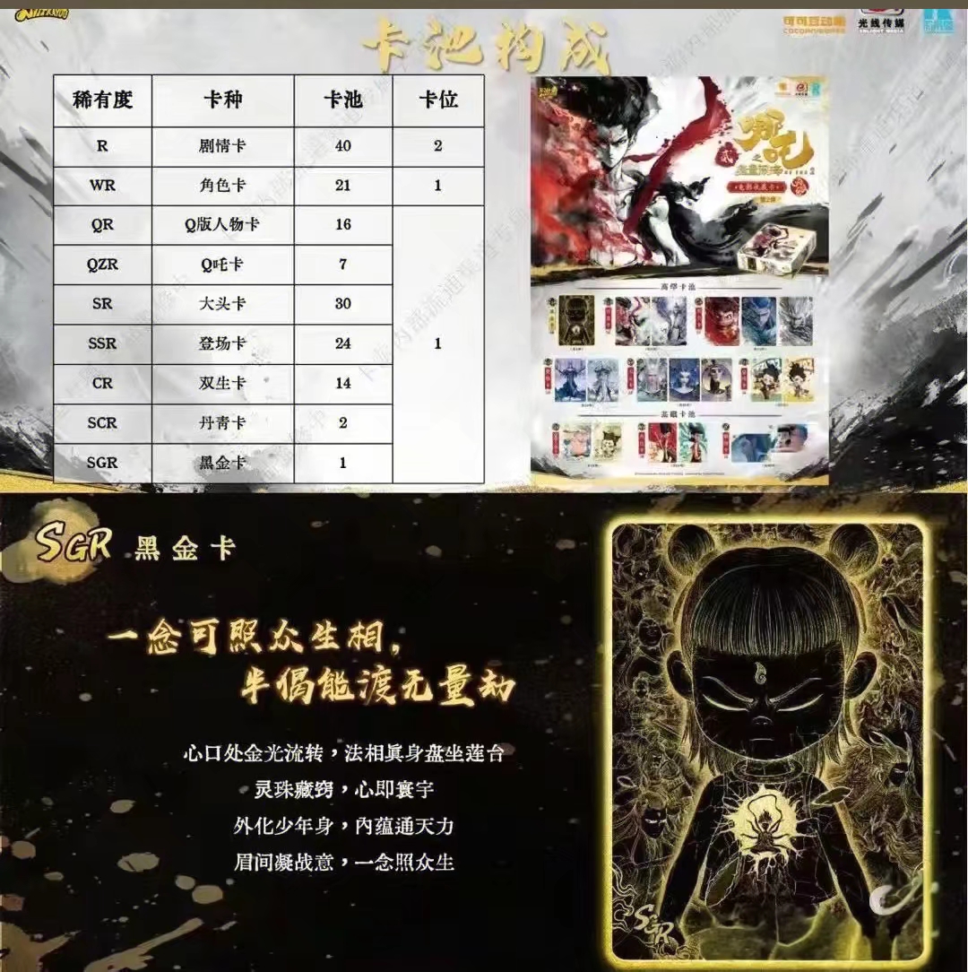 【平拆浮浮】卡游官方授权-哪吒灵烟第二弹-代拆