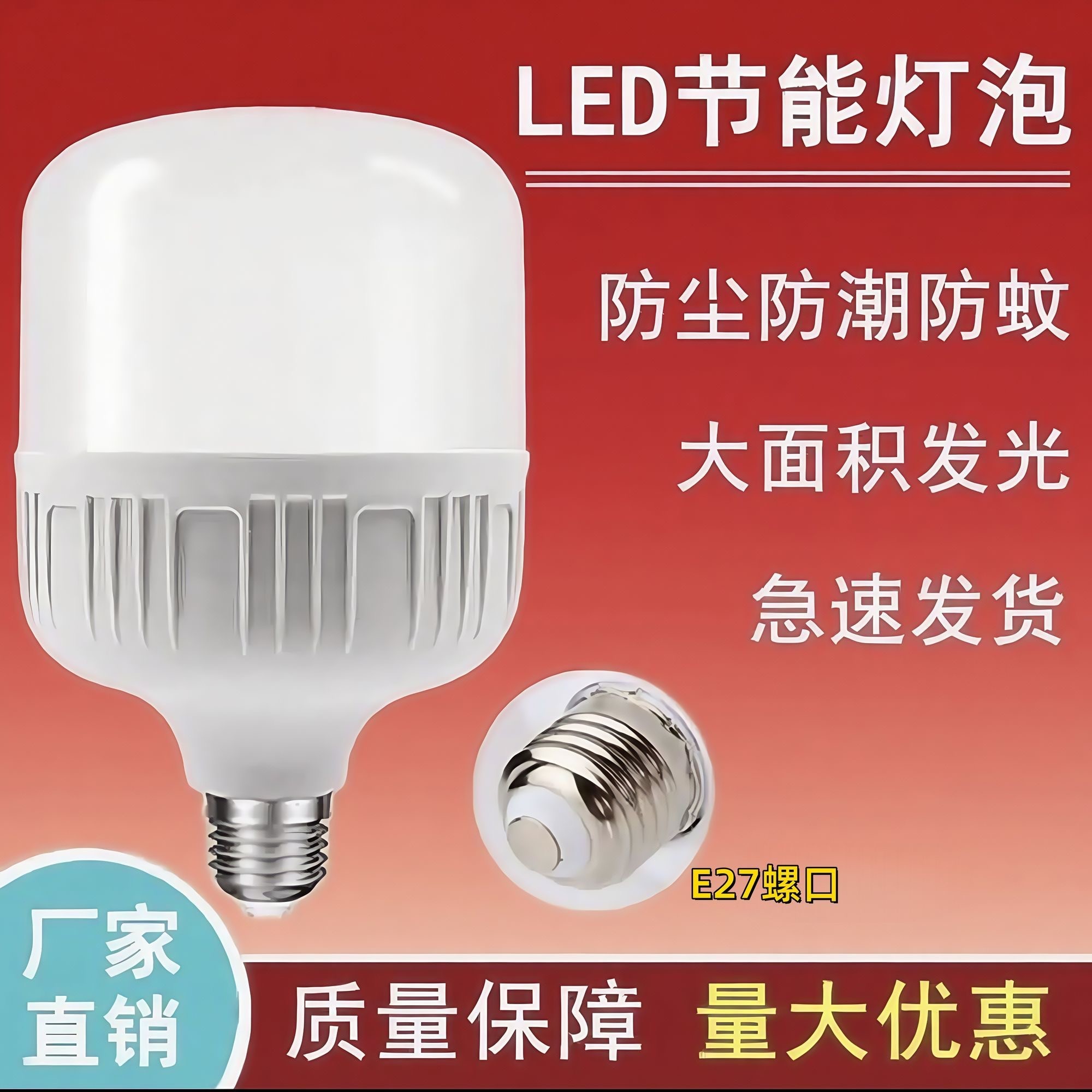 led灯泡超亮节能灯家用商用E27螺口白光电灯泡护眼光源