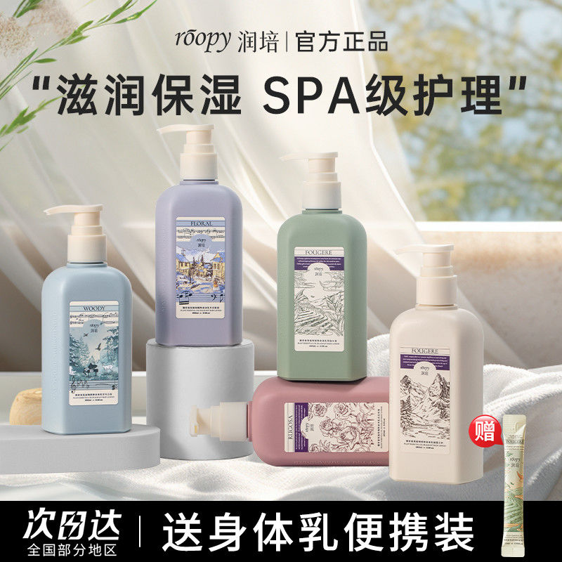 润培馥奇香氛植物身体乳四季滋润保湿持久留香清爽不粘腻润肤乳