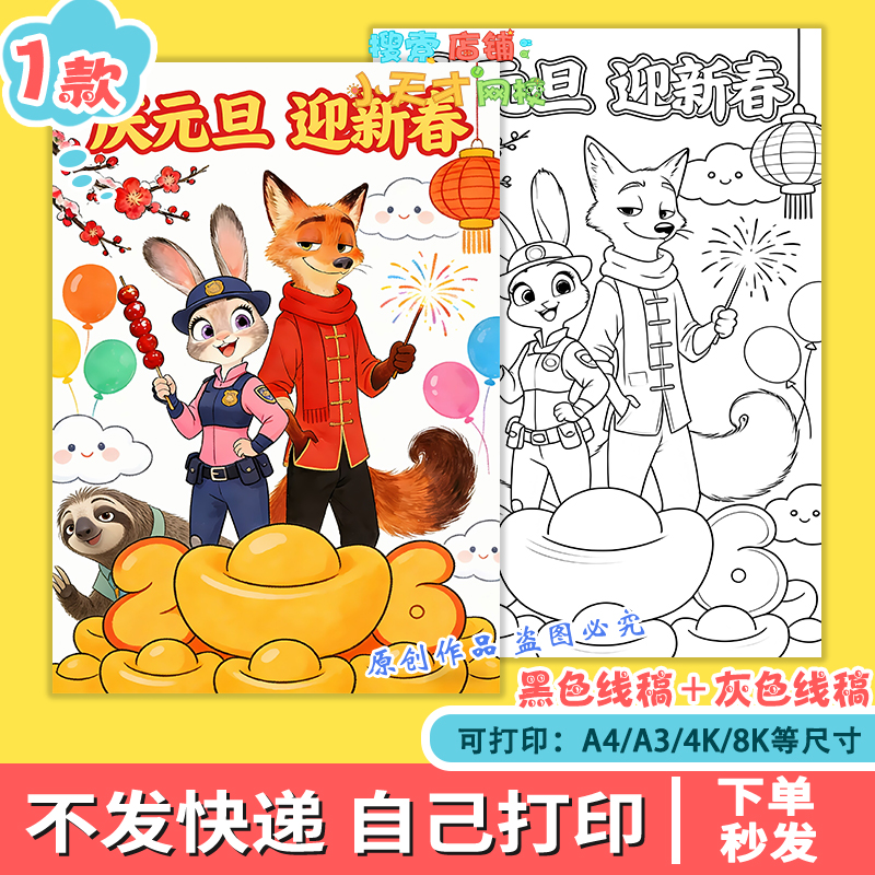 2026马年春节儿童画新年元旦新春大吉疯狂动物城竖版读书卡g519