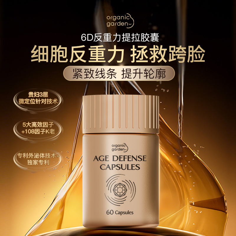 【逆龄反重力】OG奥己反重力胶囊提拉紧致重塑骨龄抗皱60粒至27.11