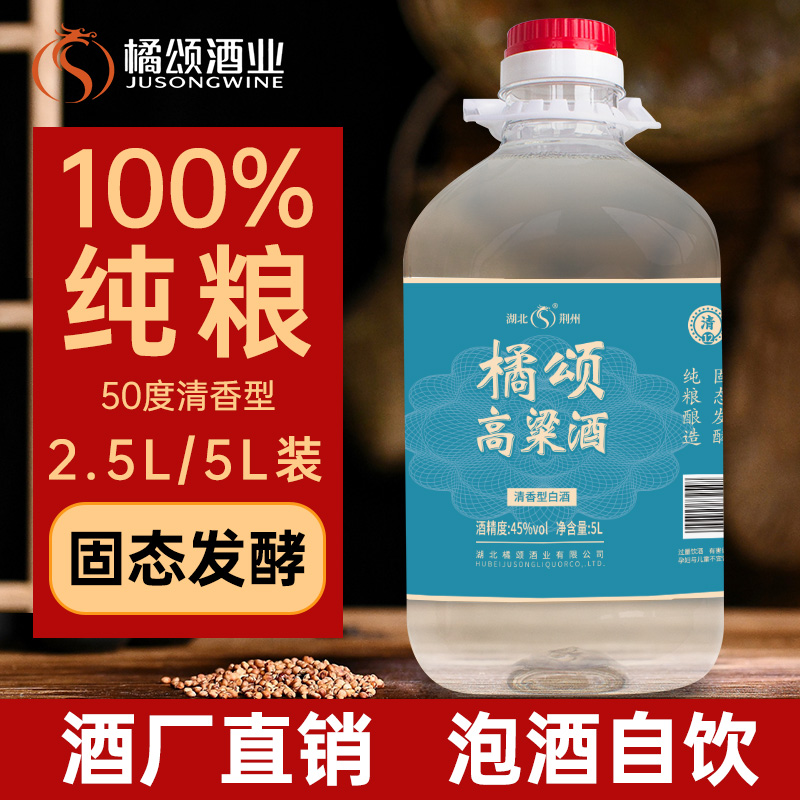橘颂酒业橘颂泡酒清香45°°度桶装高粱酒2.5L5L粮食酒纯粮45度5L