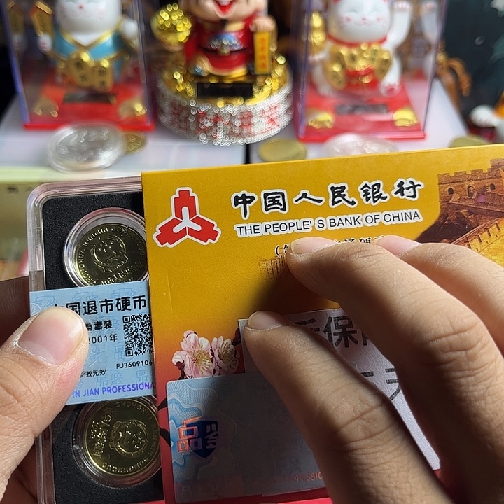 退市钱币梅5套91-01评级随机