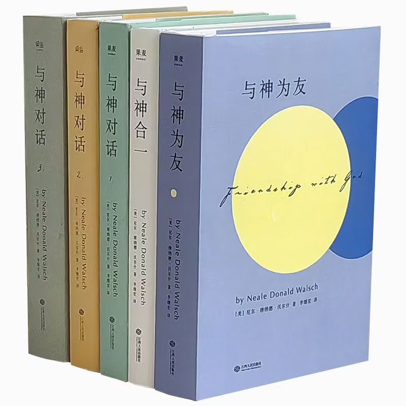 正版精装 与神对话123全一二三册 心灵励志智慧哲学修养全5册