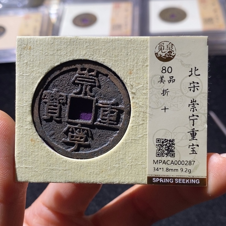 铜觅泉80崇宁重 延可古泉小店