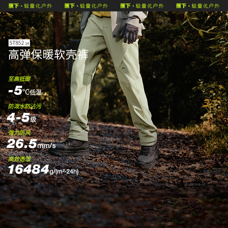 蕉下男士Jech STShell全防护户外软壳裤ST85224男款休闲防泼水