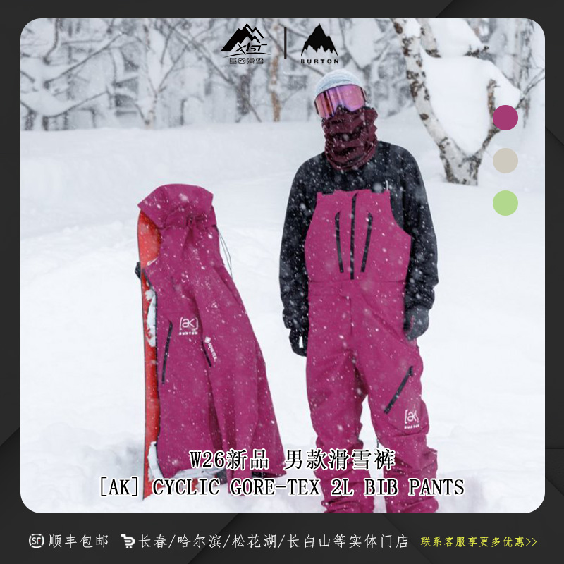 BURTON 伯顿2526新款滑雪背带裤M AK GORE-TEX CYCLIC BIB 926021