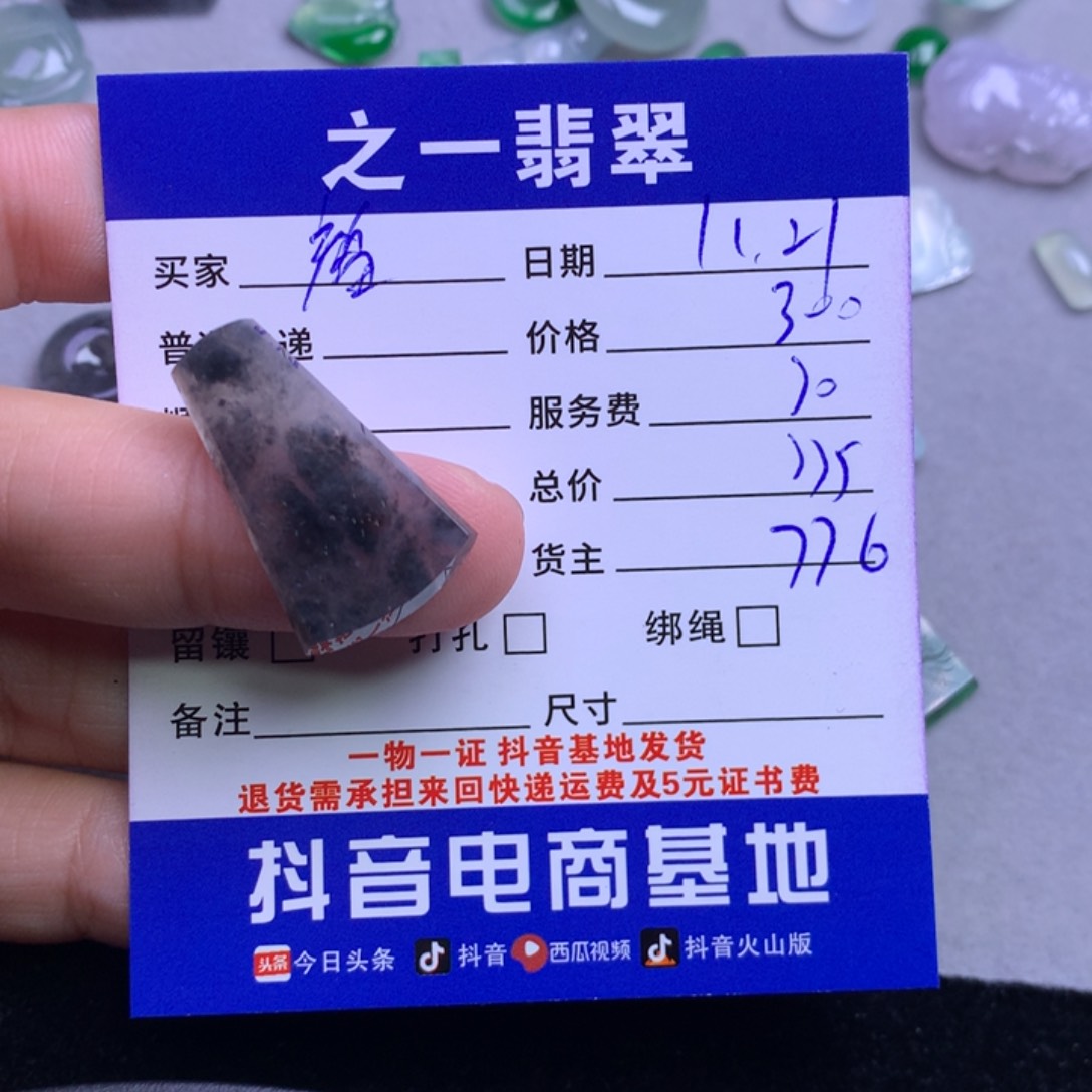 颈饰未镶嵌翡翠福*阁