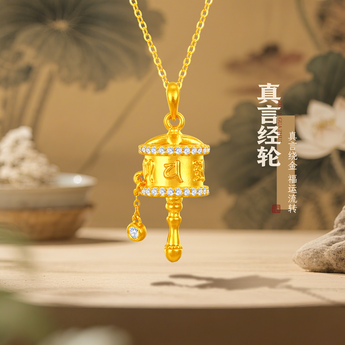 梦金园足金转经轮六字真言项链女送女友生日礼物民族风点钻随身