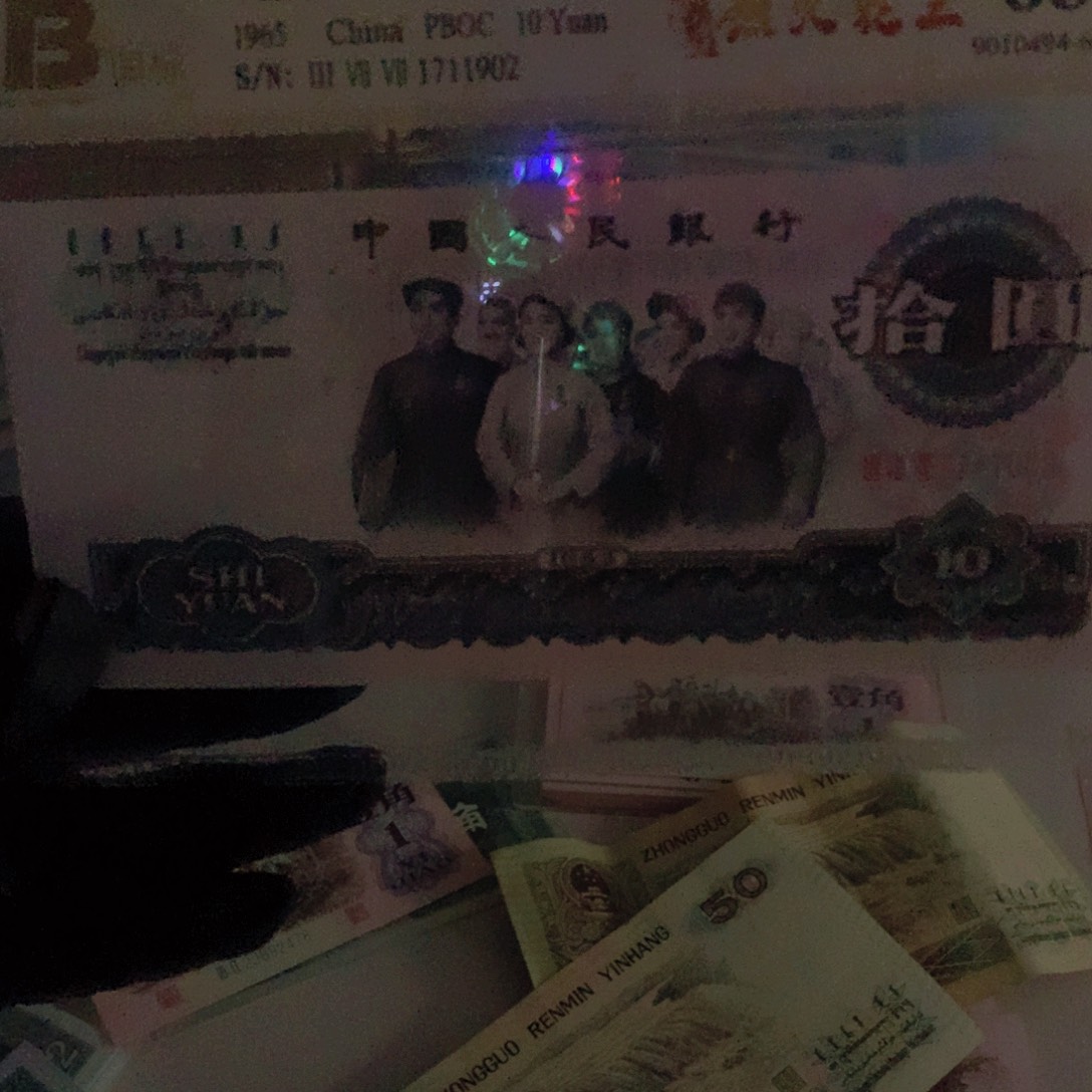 金**乐第三套大团结1902……