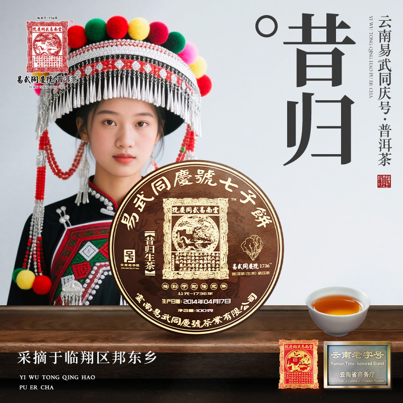 【经典款】2014年普洱茶昔归·小白菜七子小生饼100g