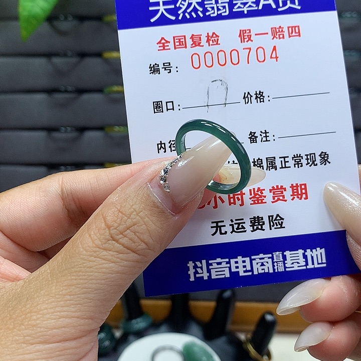 翡翠戒圈未镶嵌      704