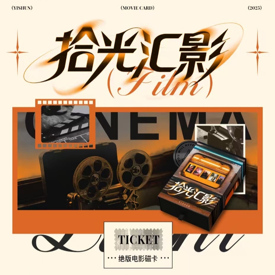 一瞬签名-拾光汇影卡牌盲盒