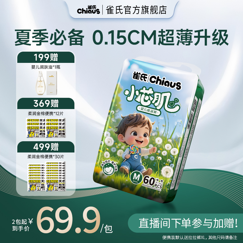 雀氏小芯肌医护夏天超薄透气婴儿纸尿裤拉拉裤尿不湿学步裤防侧漏
