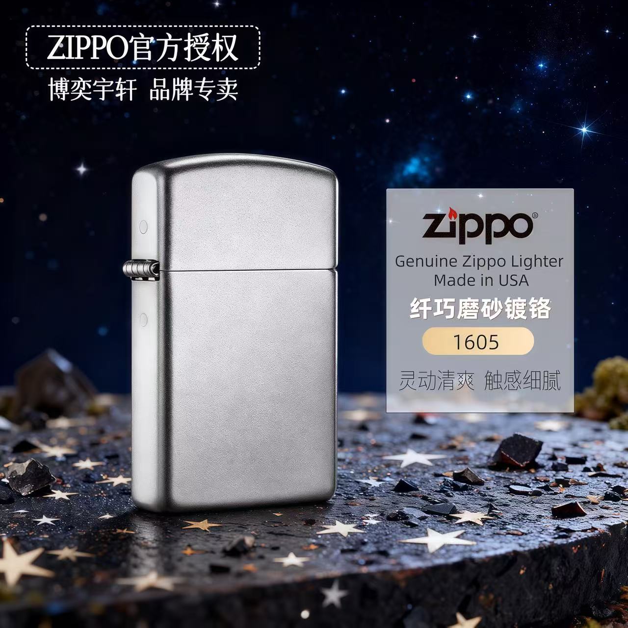 ZIPPO打火机【1605纤巧光板】镀铬磨砂窄机原装正品防风送男士MBJ1