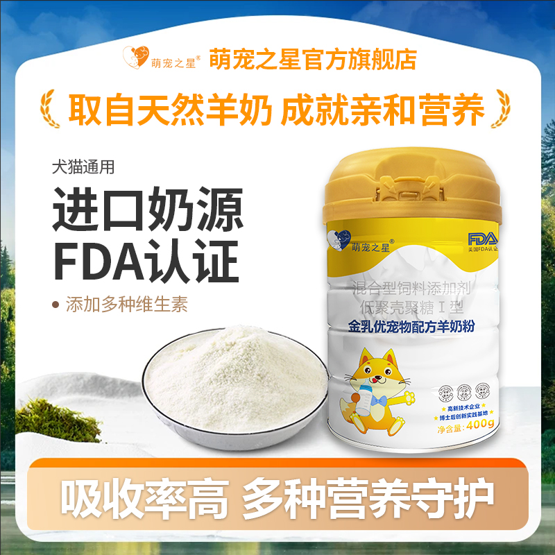 【专属优惠】高乳钙羊奶粉狗狗猫猫宠物专用犬用猫用奶粉