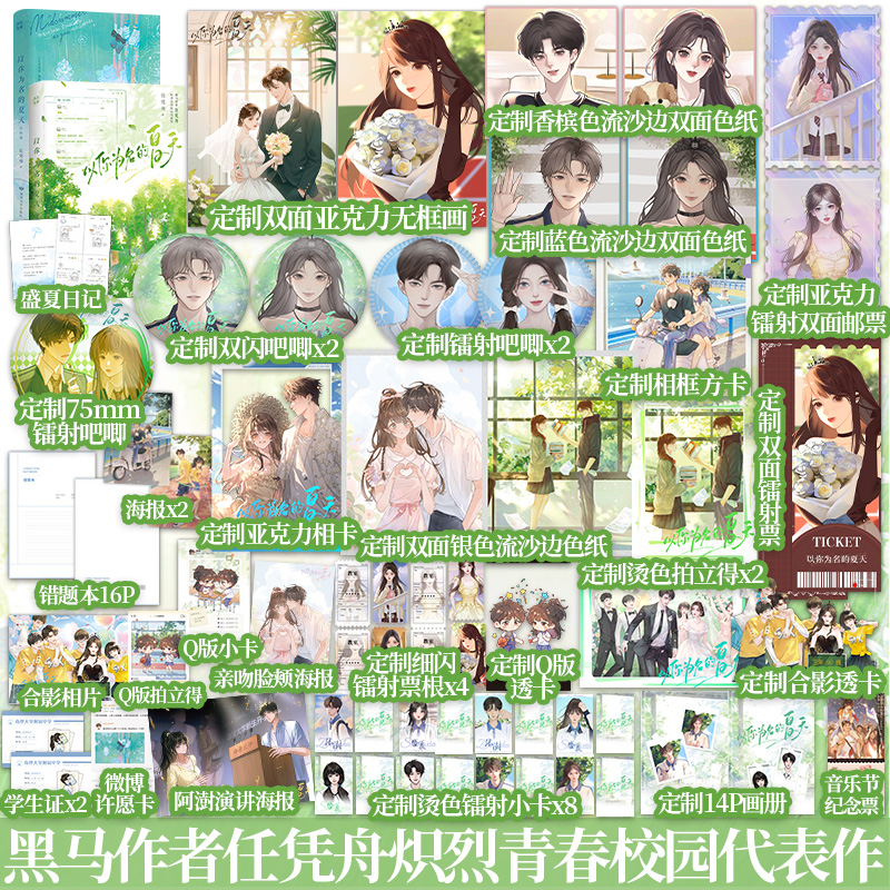 印特签】以你为名的夏天1+2全套完结黑马作者 任凭舟 炽烈青春校