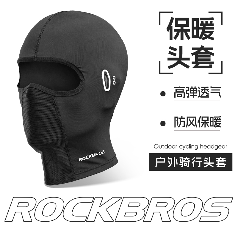 洛克兄弟摩托车电瓶车骑行面罩保暖头套防风头盔内衬男女透气面罩