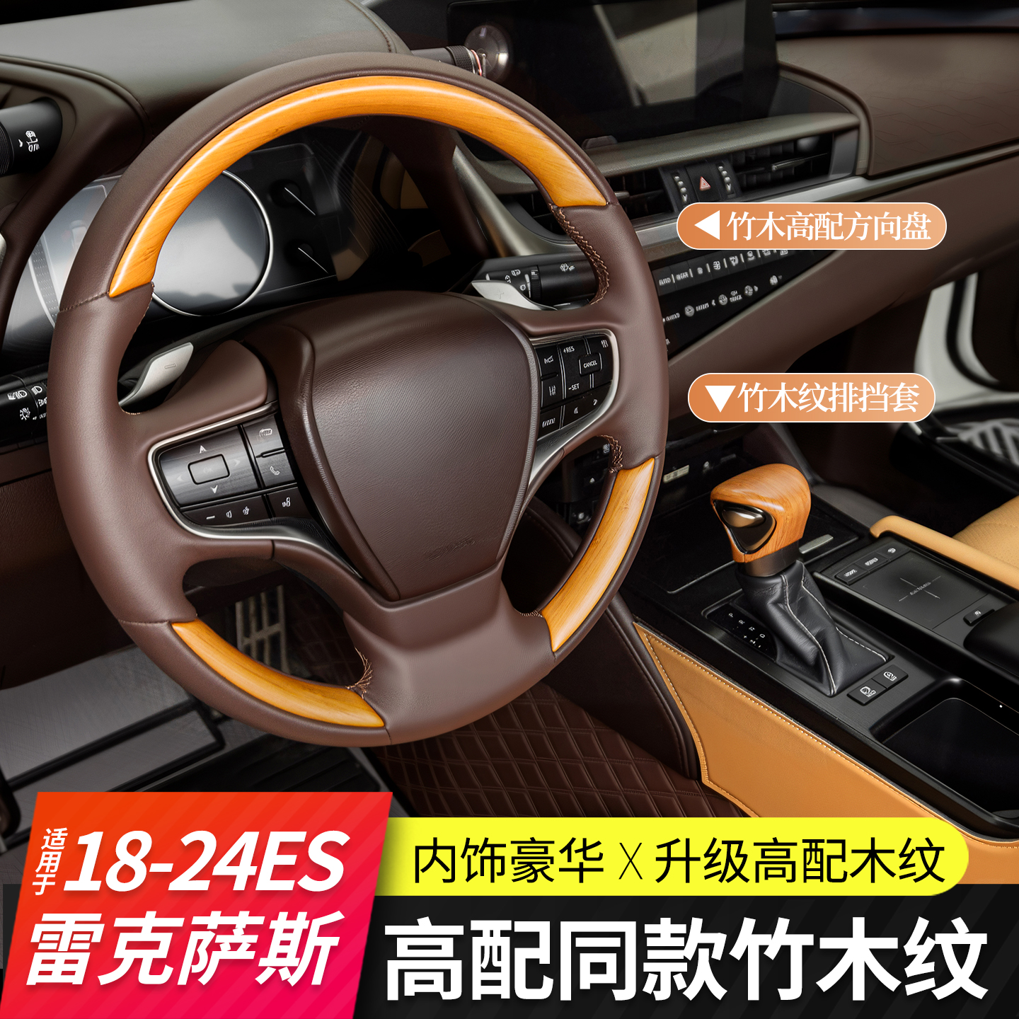 适用雷克萨斯ES200竹木纹档把套260/300h高配实木方向盘装饰用品