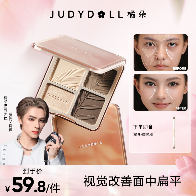 【品牌推荐】橘朵修容盘高光一体盘流光风四色面部综合提亮哑光鼻侧