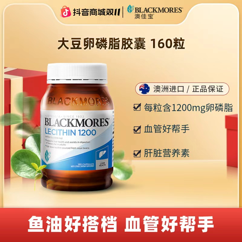 澳佳宝大豆卵磷脂胶囊160粒/瓶 