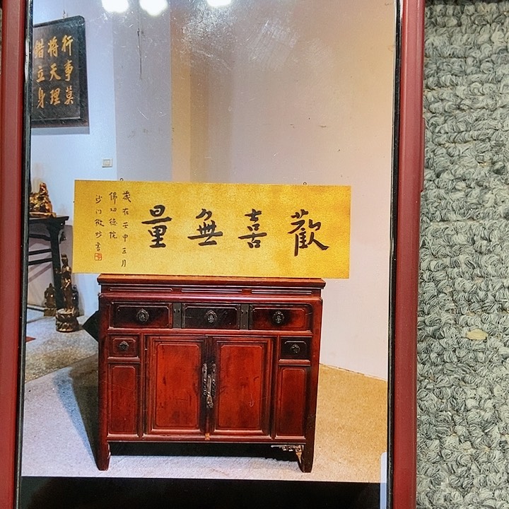 楠木清**子牌匾欢喜无量