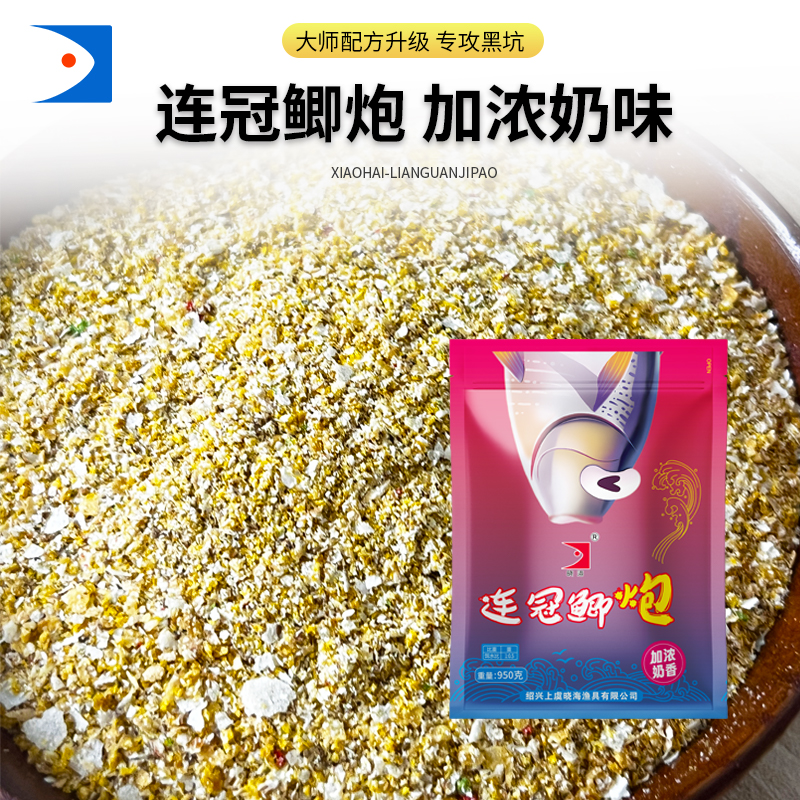 晓海连冠鲫炮950克奶香加浓黑坑秋冬低温饵料苏北鲫配方鲫鱼散炮