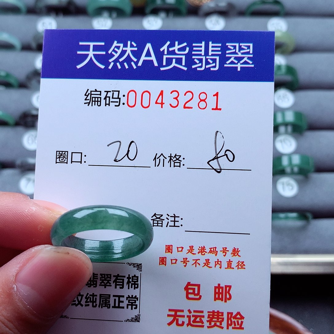 翡翠戒指未镶嵌天然