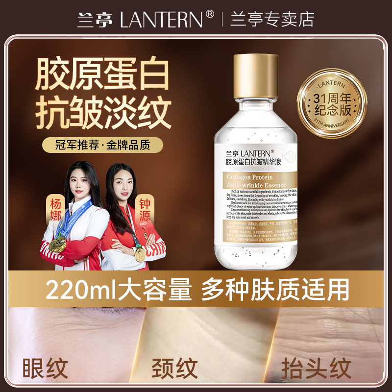 【官方正品】兰亭胶原蛋白抗皱精华液多肽脸部紧致淡纹补水保湿护肤