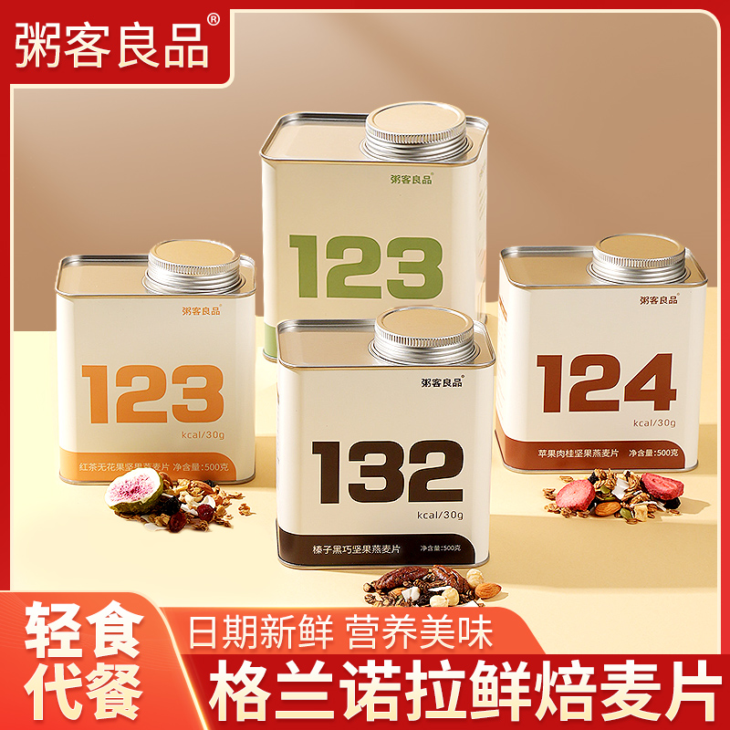 粥客良品坚果燕麦片营养即食早餐新鲜控卡隔夜燕麦冲饮一罐500克