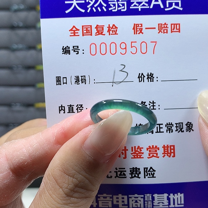 翡翠未镶嵌戒圈9507