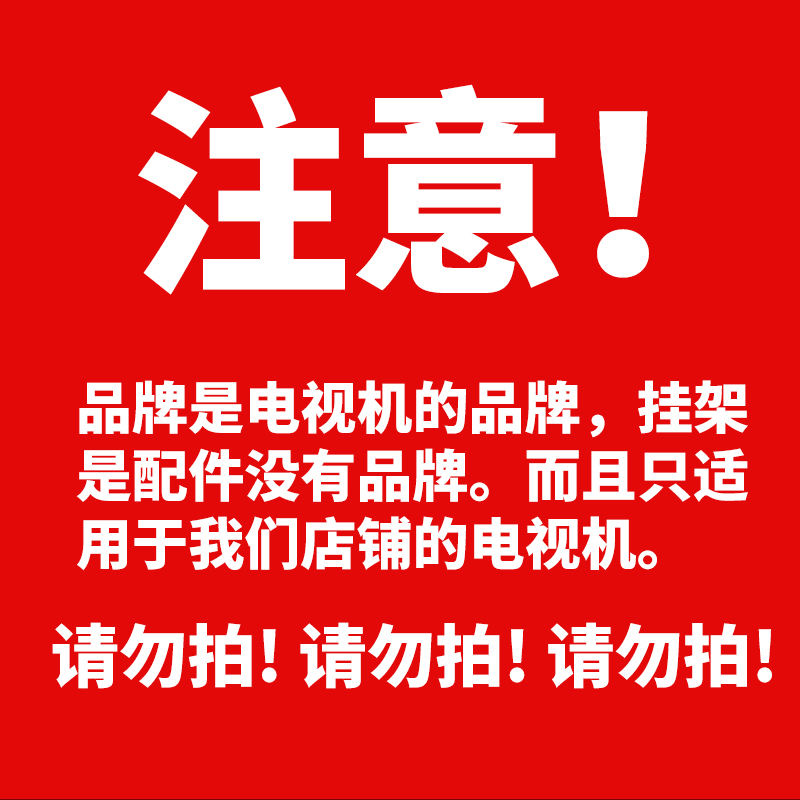 本店电视机专用100英寸安装包！！！其他人请勿拍！！！