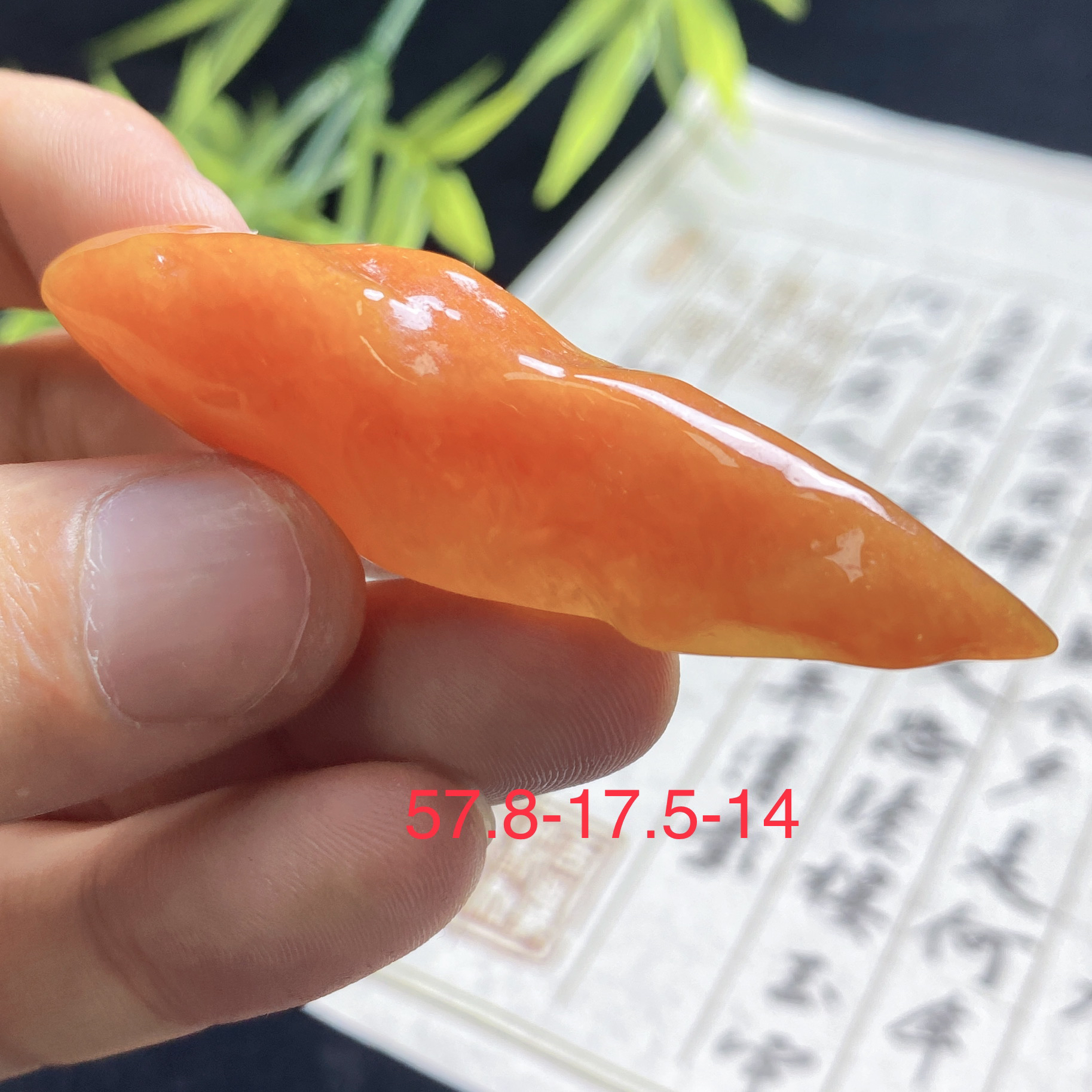 橙红色翡翠，天然红，条状，包工可做降魔杵