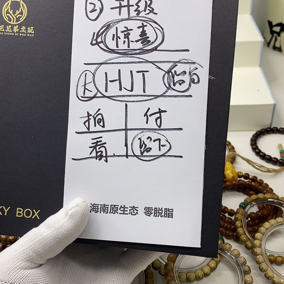 星月菩提手串22。  