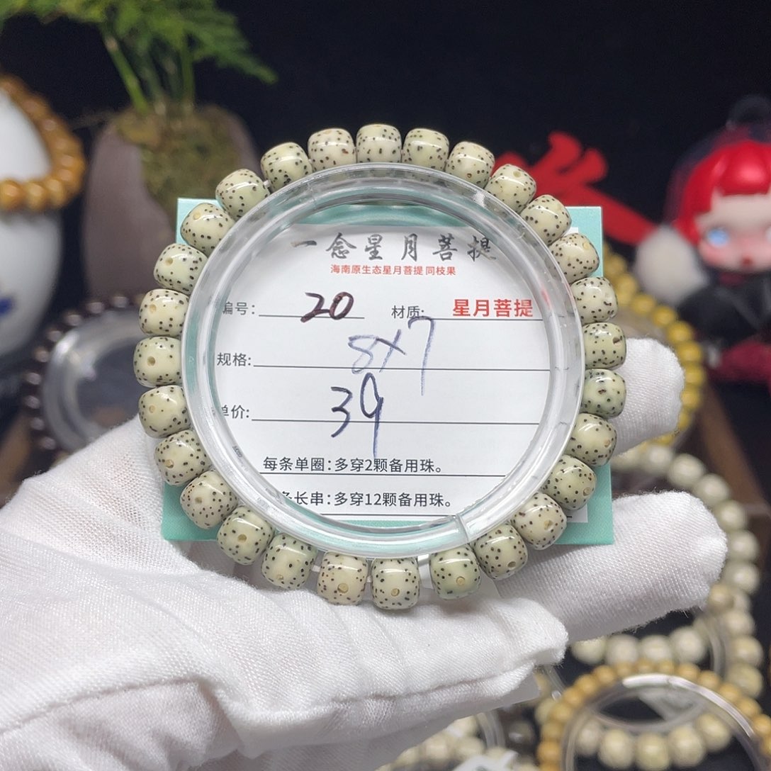 星月菩提手串20……8/7