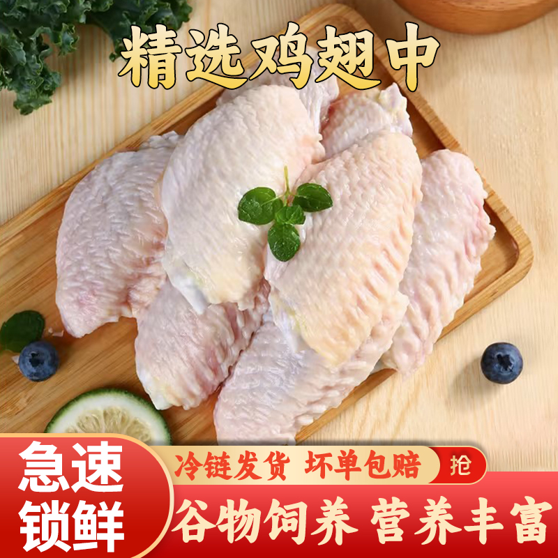 【好吃不贵】新鲜农家鸡翅中生鲜速冻鸡翅冷链发货 包冰率不含冰