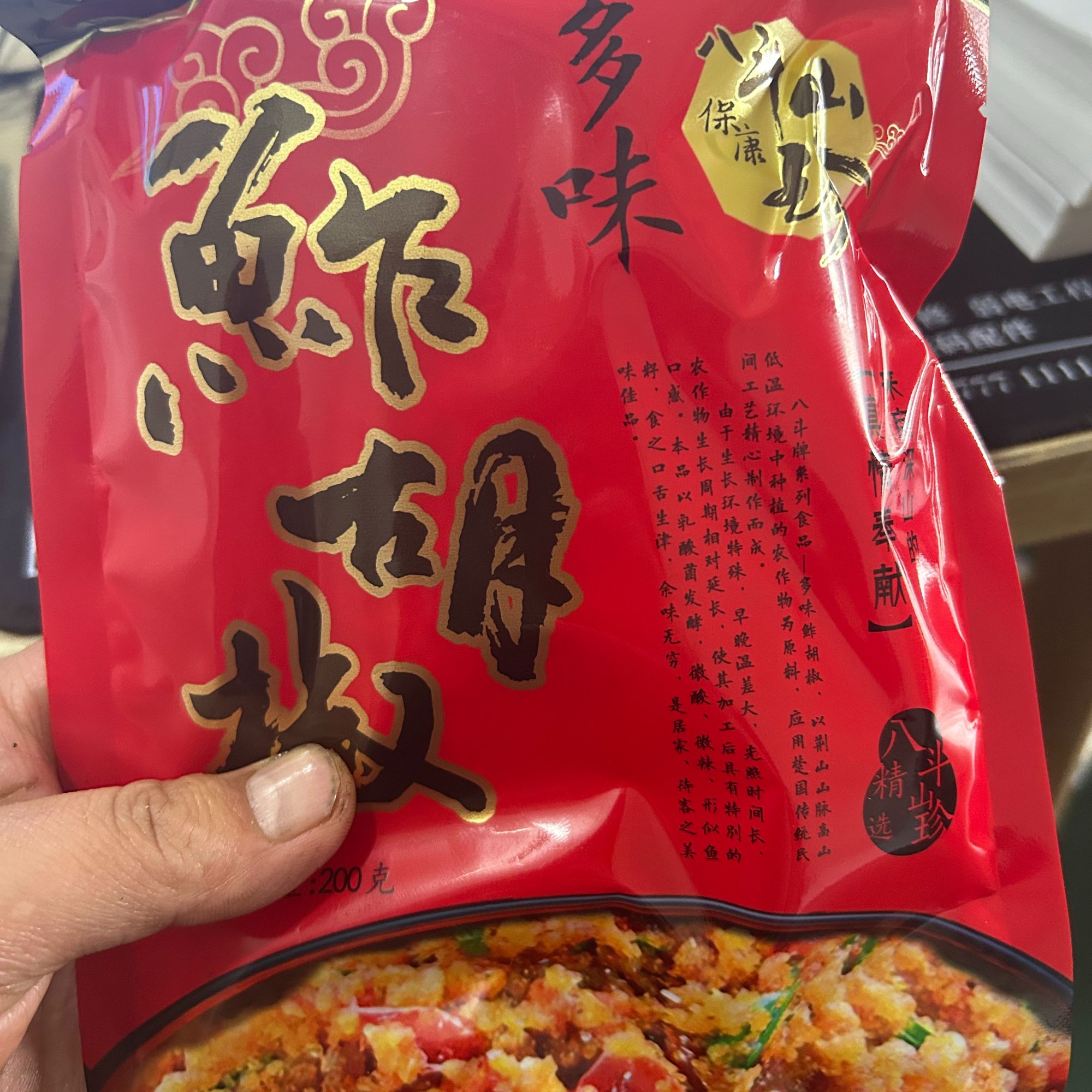 襄阳南漳小全哥特产