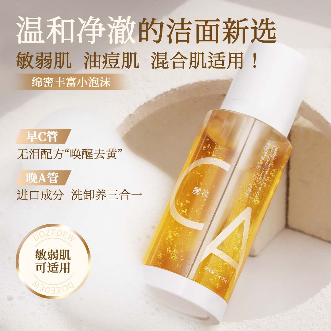 醒妆Dozedew洗卸二合一洁颜蜜深层清洁养肤净澈唤醒控油保湿温和