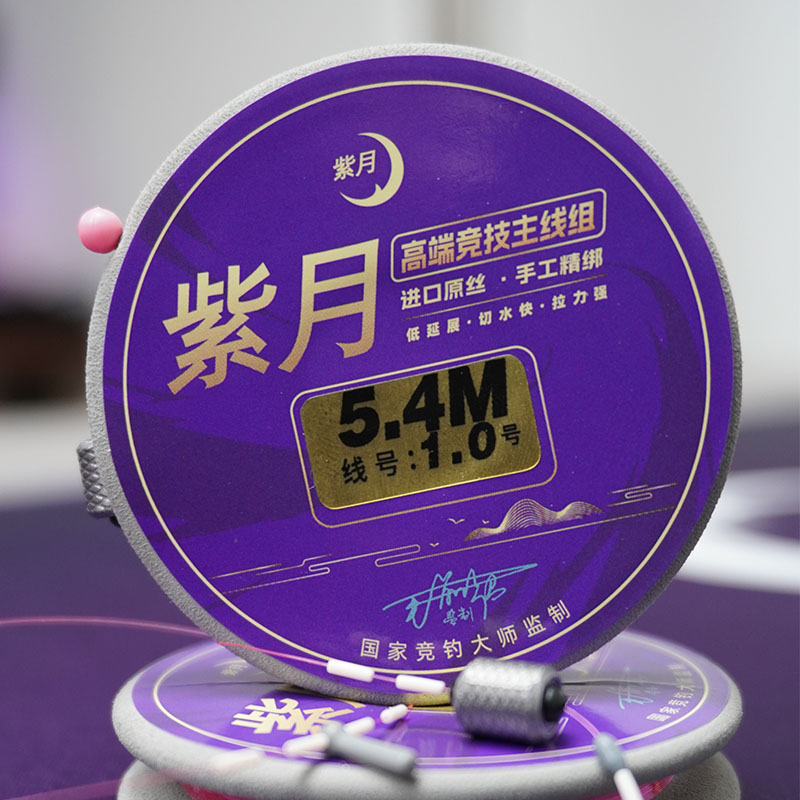 毛前朝监制紫月手工精绑成品主线组