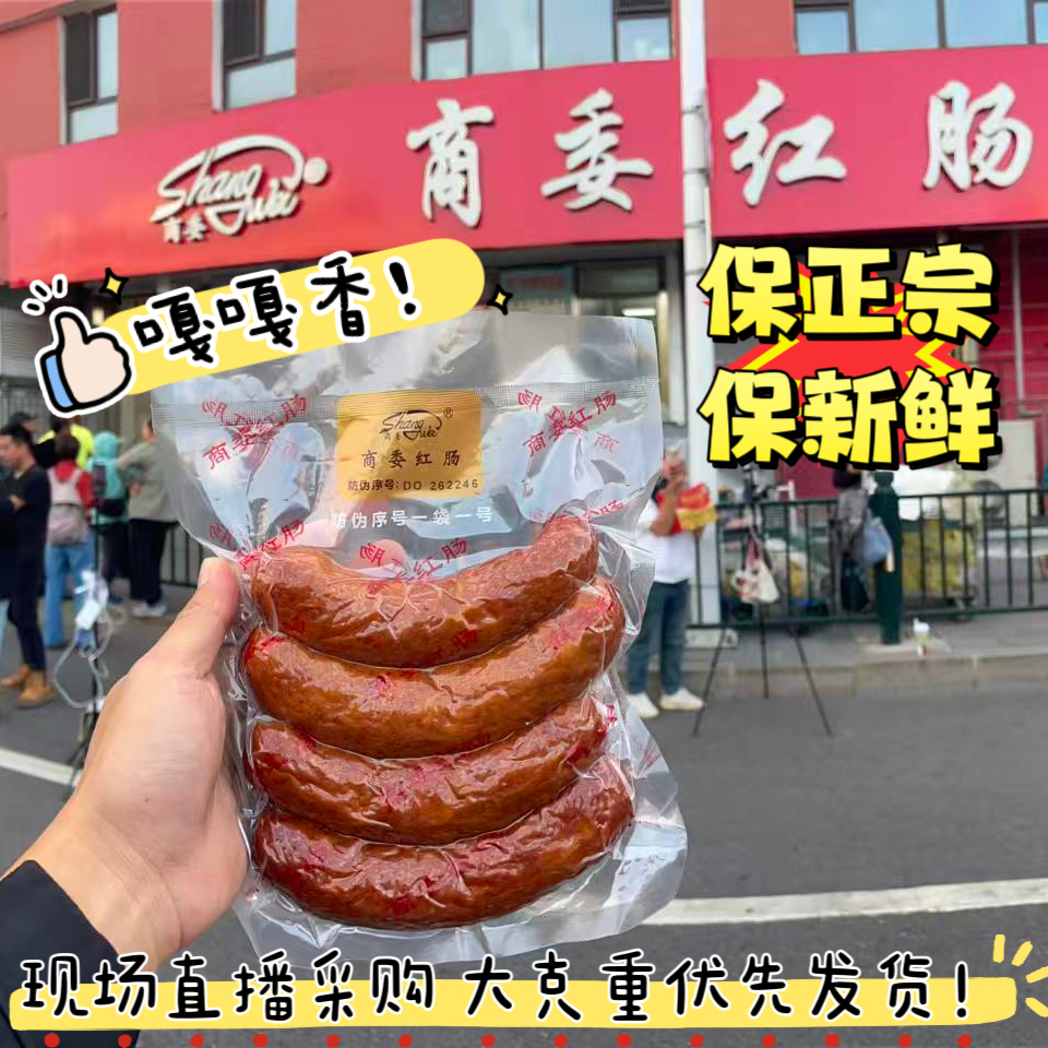 哈尔滨商委红肠东北特产熟食散装果木烟熏香肠满80包邮