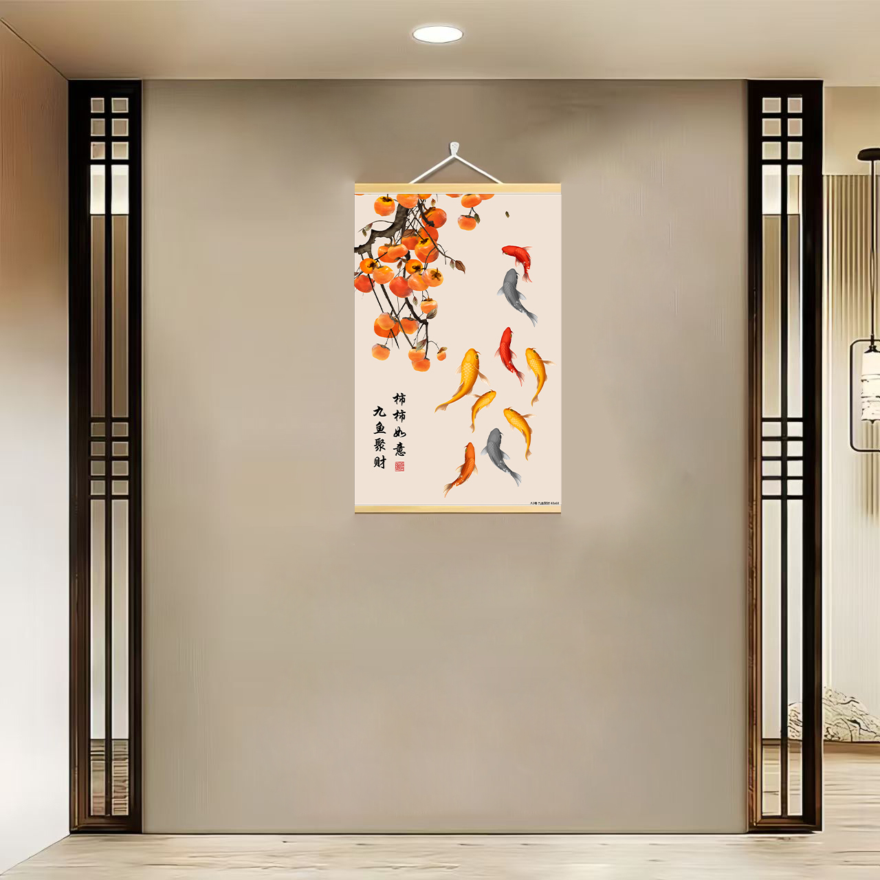  [A3九鱼聚财]40x60cm现代简约挂轴装饰画