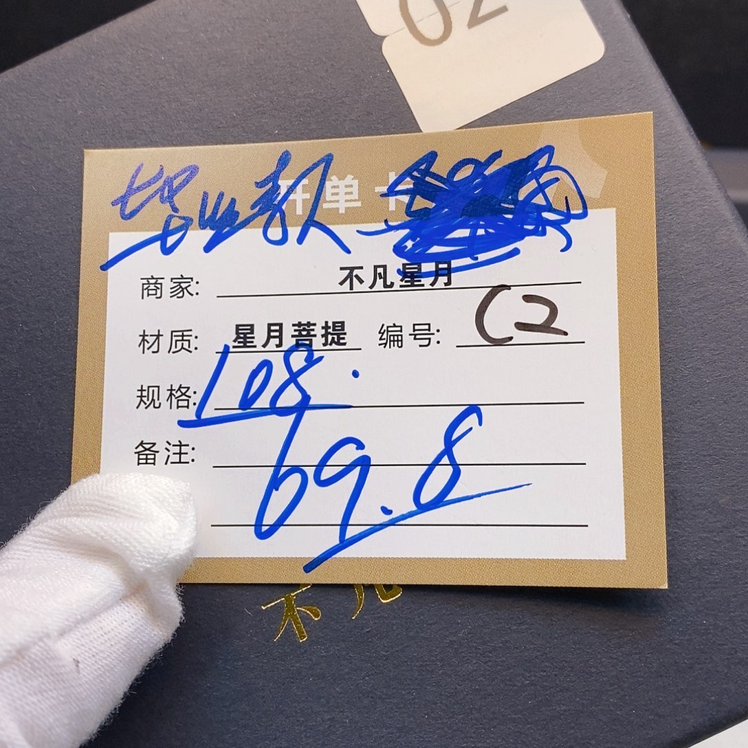 手串星月菩提11112222C2