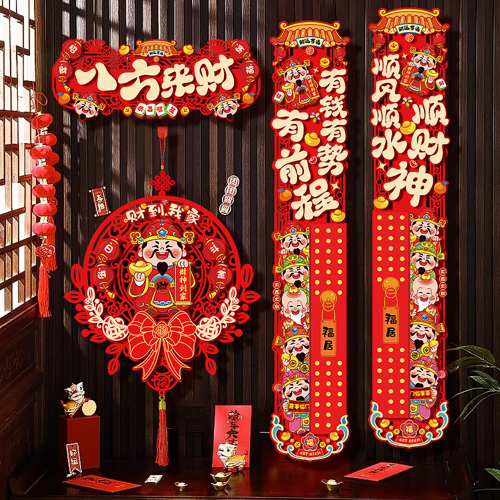 新年对联春联八方来财2026新款马年春节过年福字门贴立体财神门联