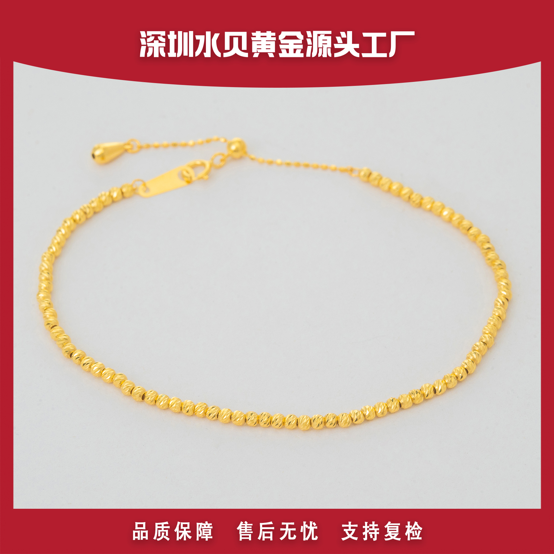 【官方质检】18K金车花珠手链 AU750 E502